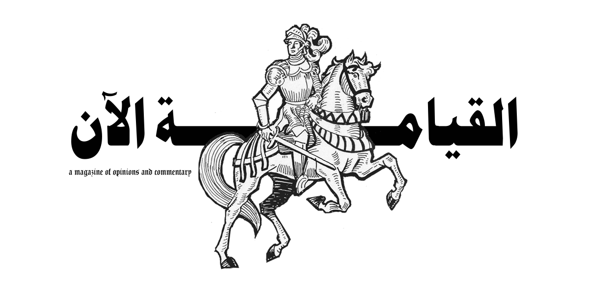 القيامة الآن