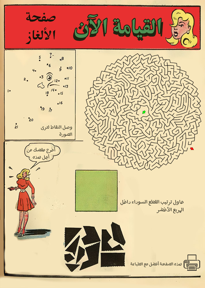 صفحة الألغاز من القيامة الأن