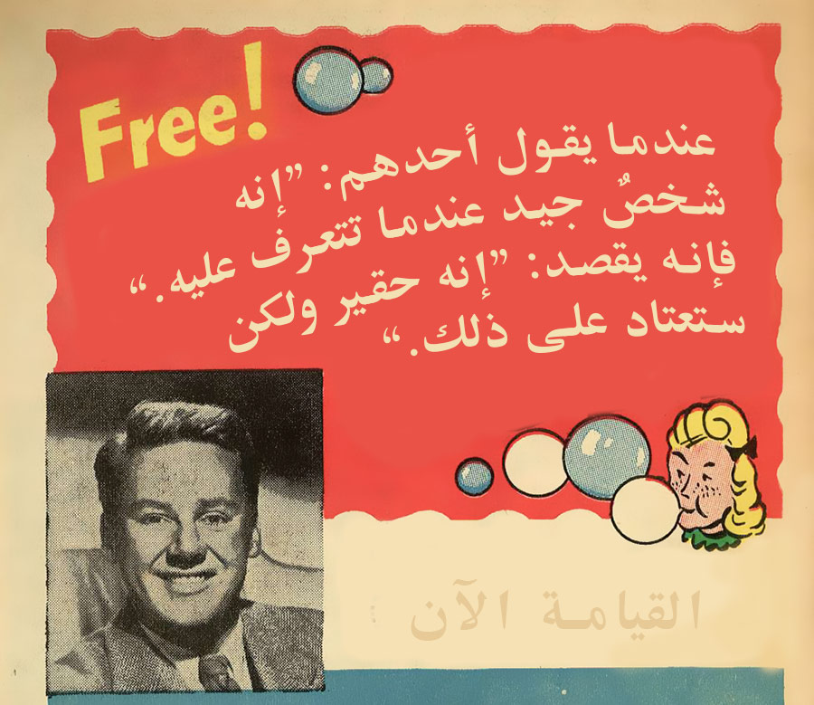 ميم بأسلوب البوب آرت عن الحقارة