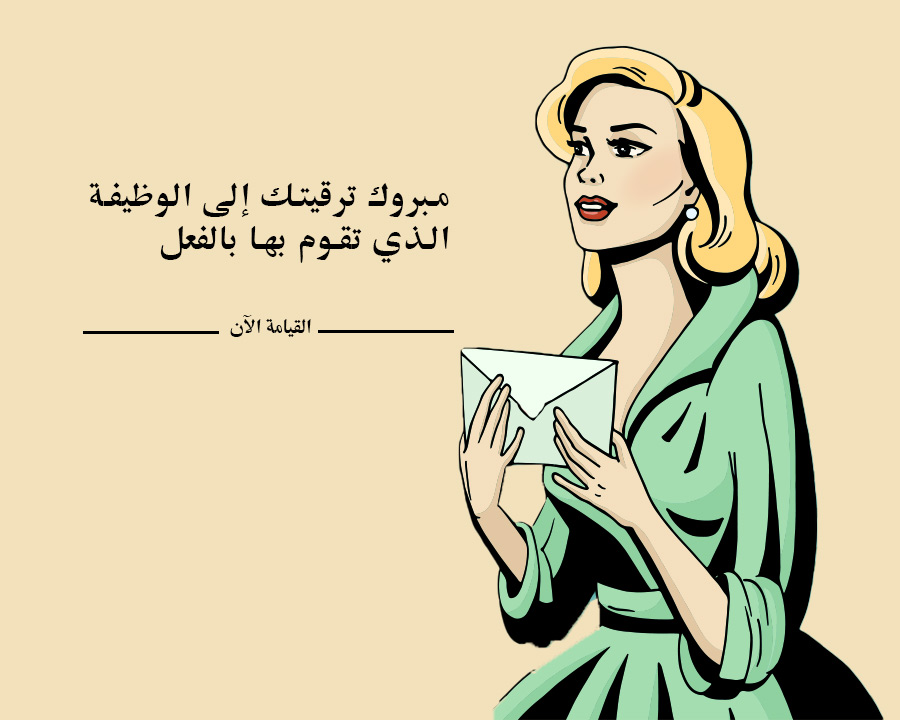 ميم عن التوظيف