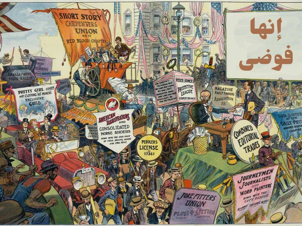 الاقتصاد فوضوي وليس&nbsp;كالآلة