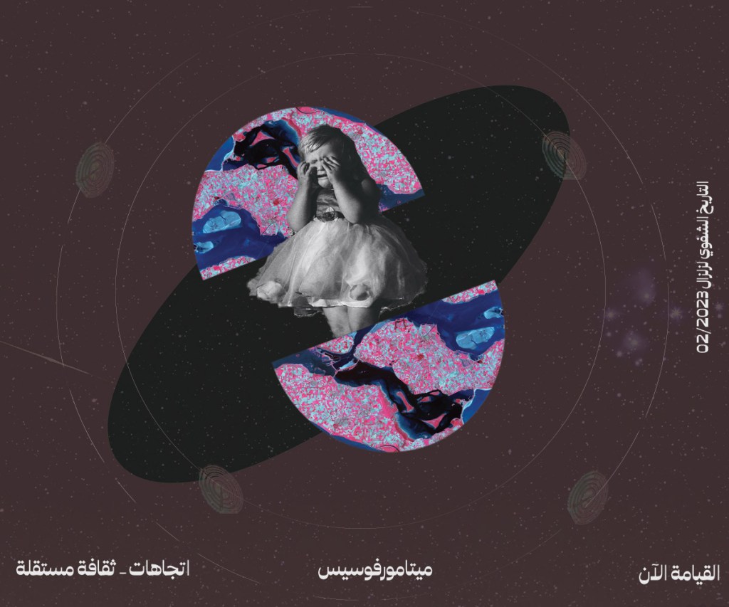 التاريخ الشفوي للزلزال 2: أرض هشة، وروح غير قابلة&nbsp;للكسر