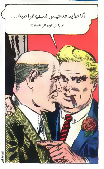 ميم عن ترمب يؤمن بالديموقراطية