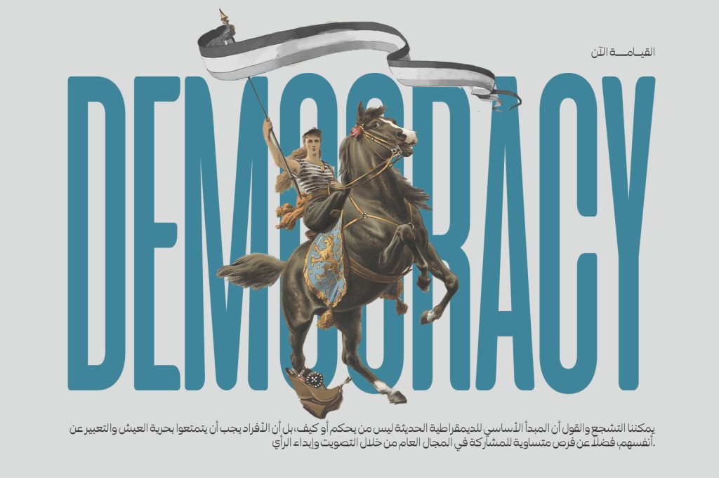 ما هي الديموقراطية على أية&nbsp;حال؟