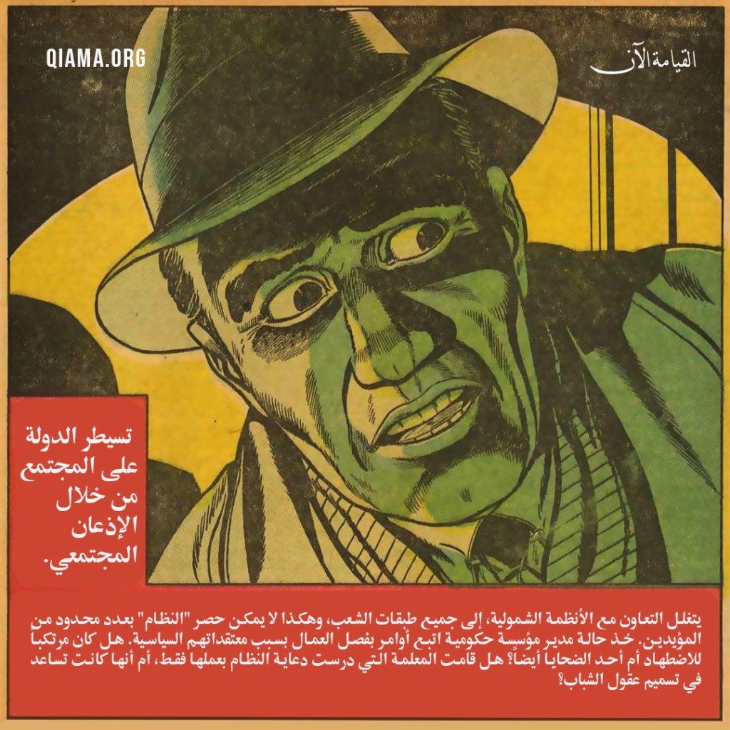 صورة كوميك تظهر رجل مرتعب مع اقتباس من مقالة عن العدالة الانتقالية