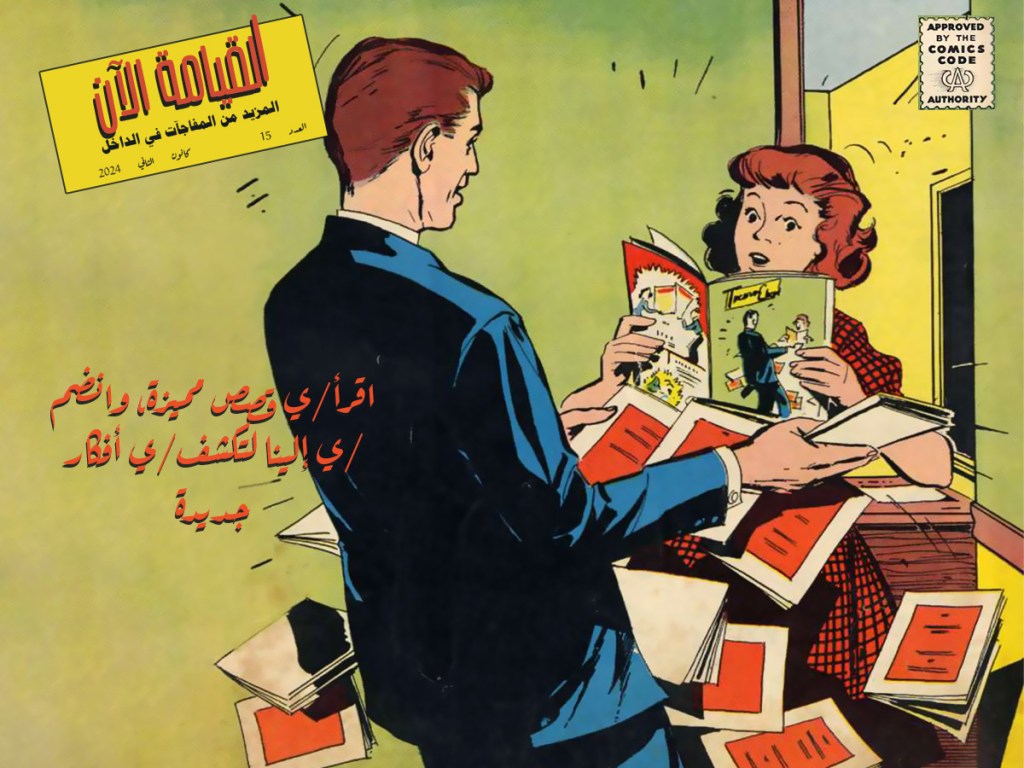 ضد اللغة الشمولية&nbsp;السيئة